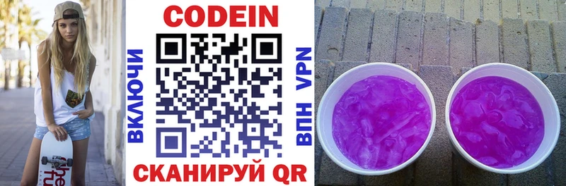 Кодеин Purple Drank Новая Усмань